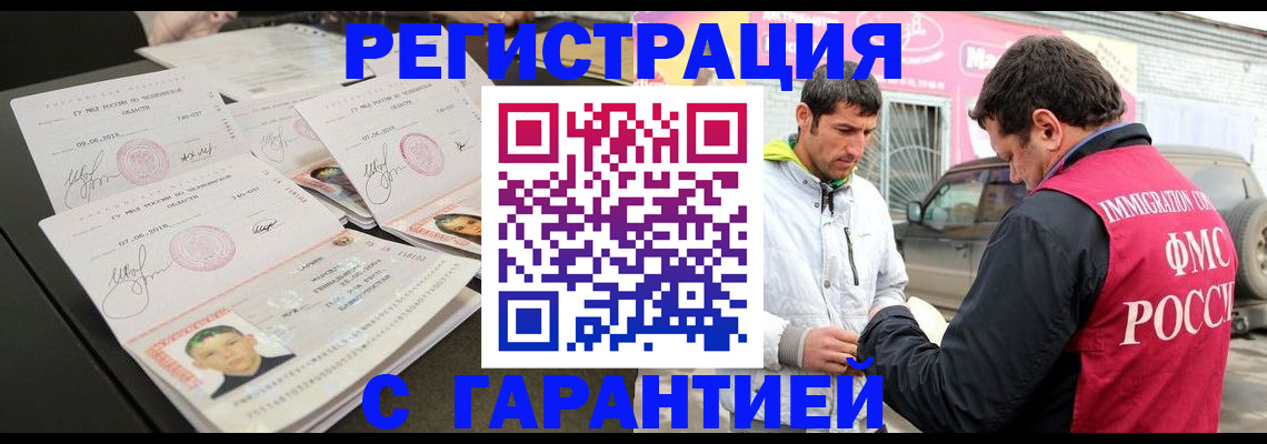 временная регистрация гарантия в Хилке