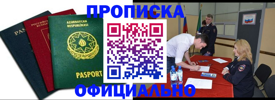 прописка гарантия в Хилке