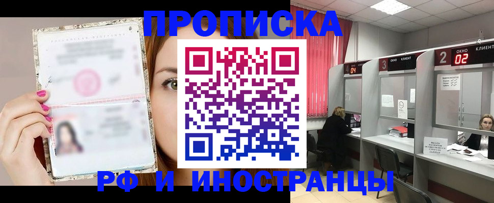 временная регистрация в Хилке