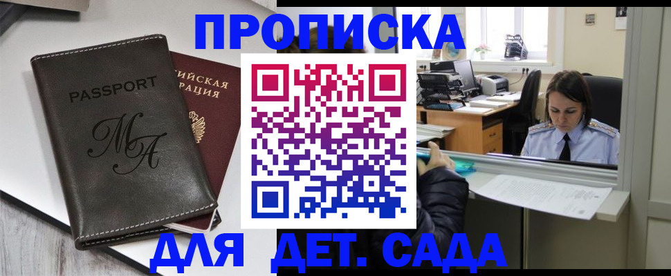 прописка для работы в Хилке