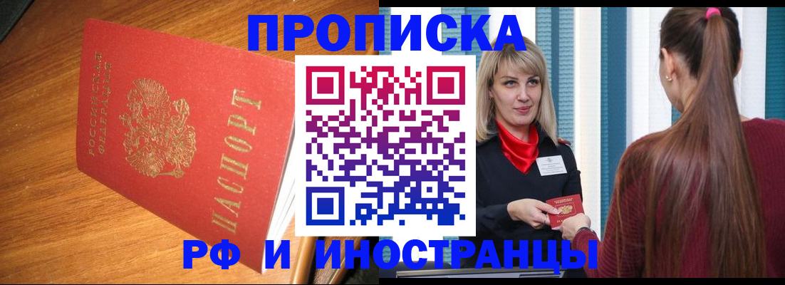 прописка 2025 в Хилке